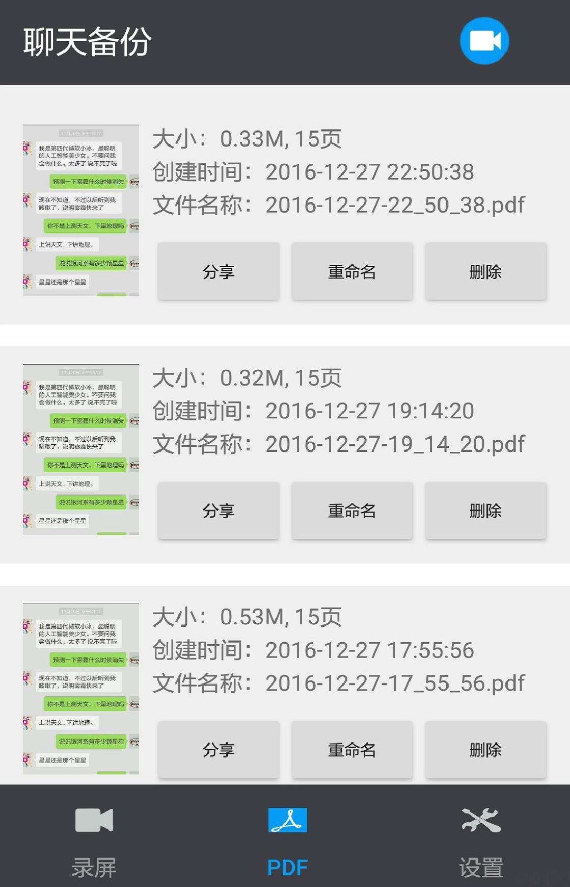 聊天记录导出APP 安卓版v3.2