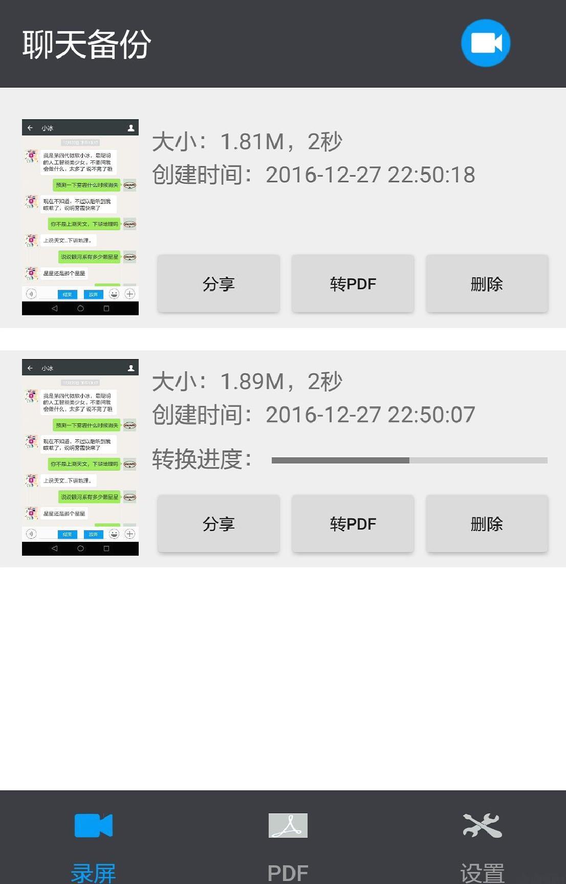 聊天记录导出APP 安卓版v3.2