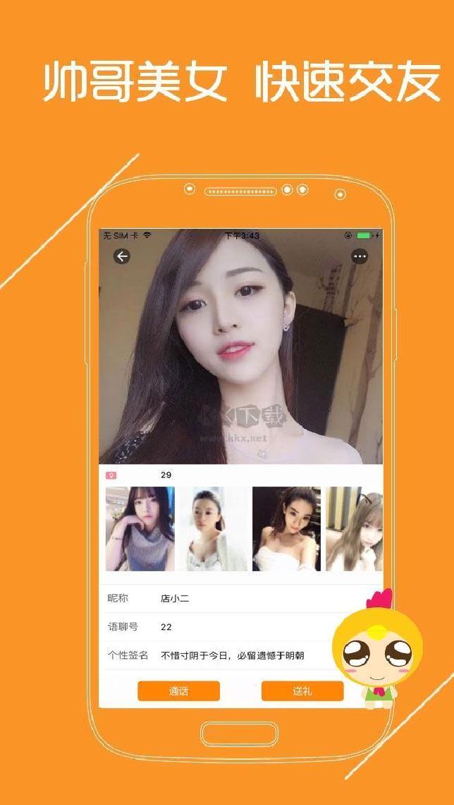 语聊app官方版2023最新 v2.8.20
