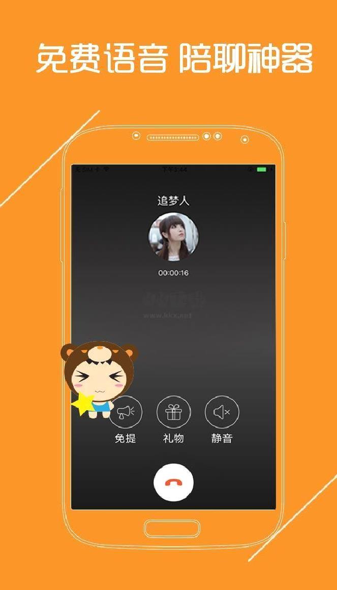 语聊app官方版2023最新 v2.8.20