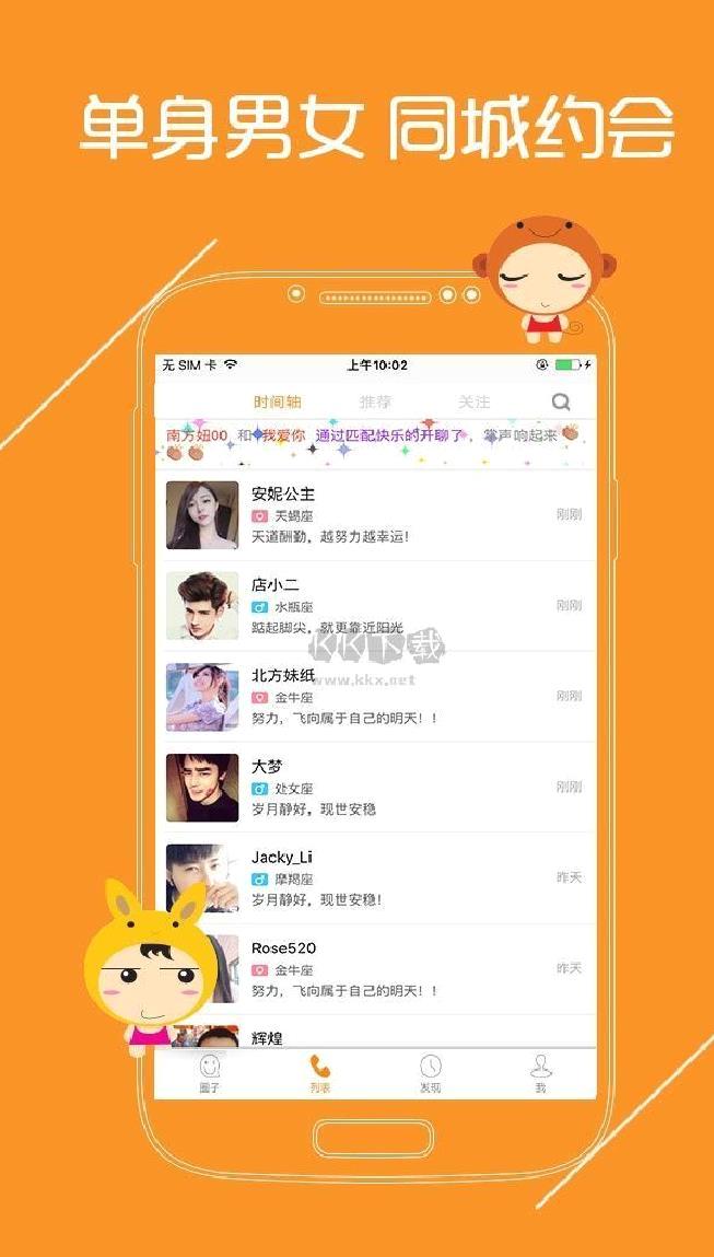 语聊app官方版2023最新 v2.8.20