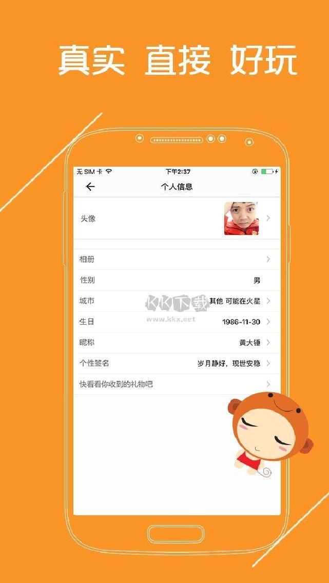 语聊app官方版2023最新 v2.8.20