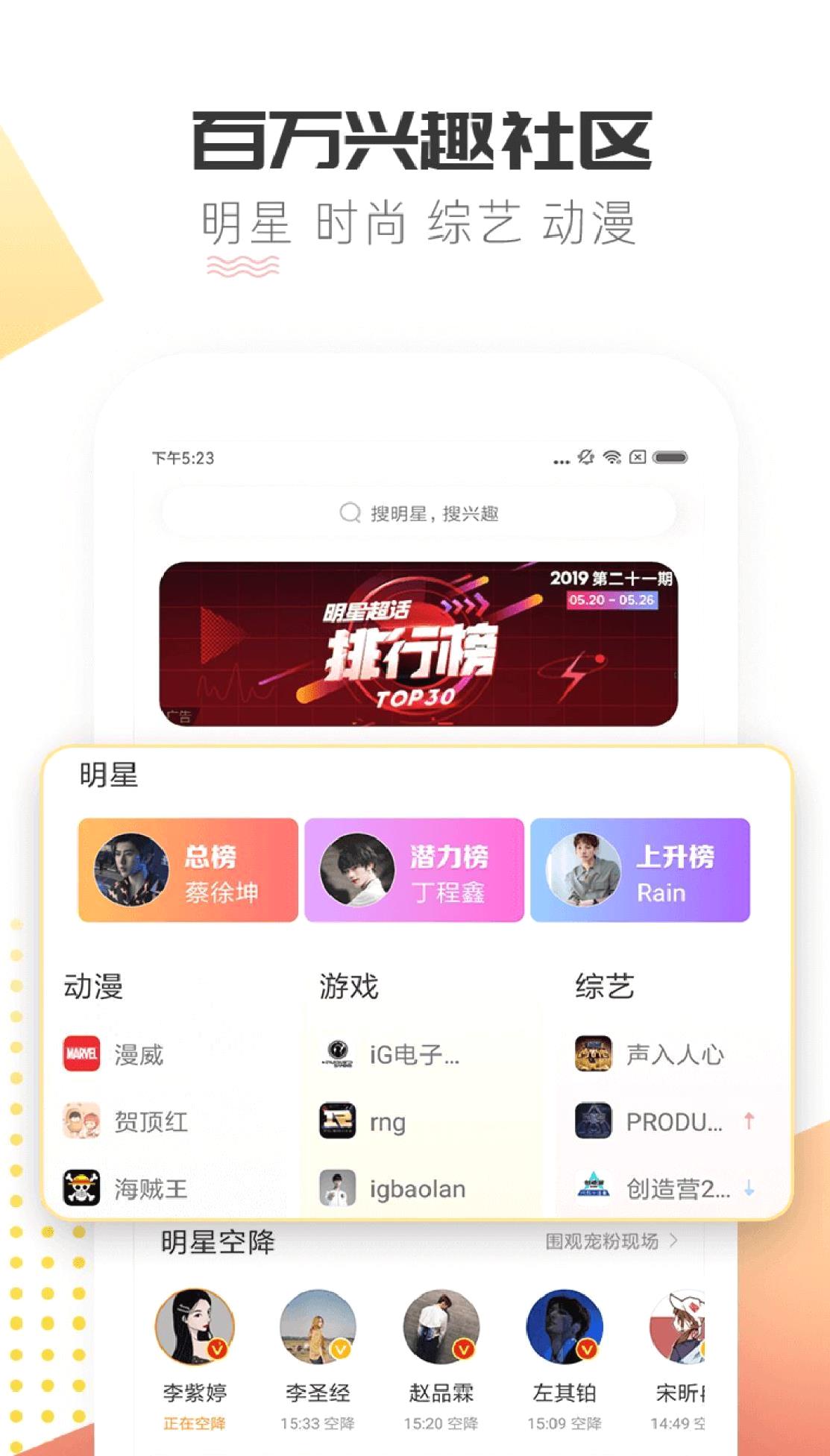 微博超话app升级版 v2.0.7