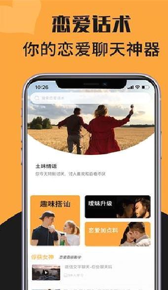 恋爱神器(聊天助手)APP V1.4.1安卓版