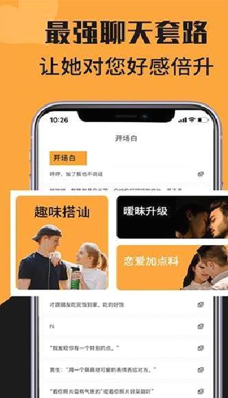 恋爱神器(聊天助手)APP V1.4.1安卓版