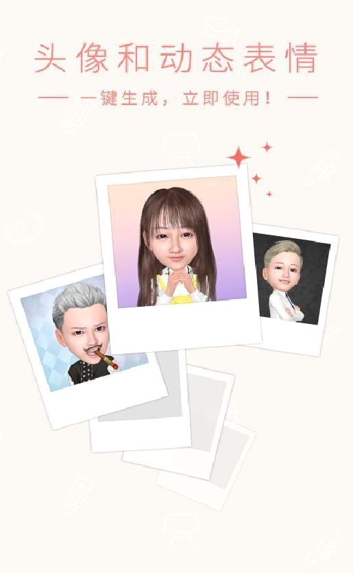 小偶我的3D萌偶 安卓版v2.0.005