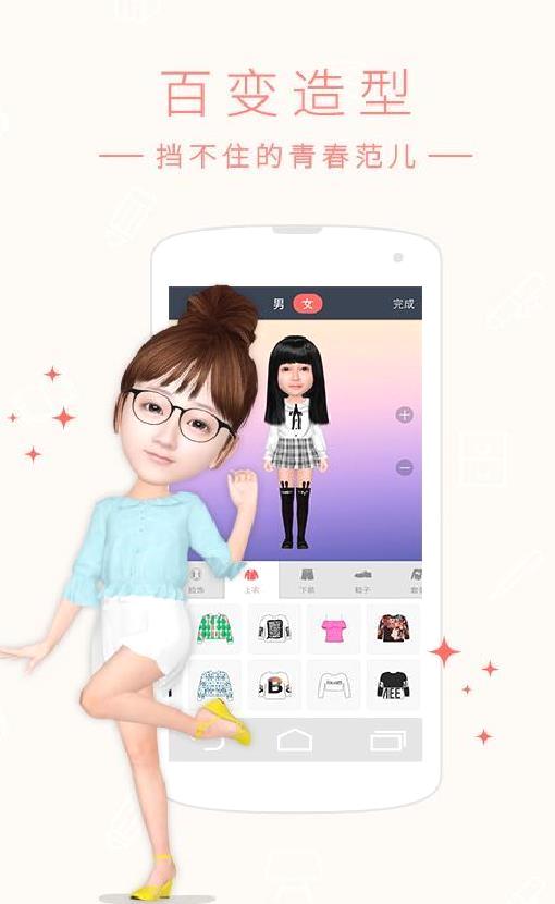 小偶我的3D萌偶 安卓版v2.0.005