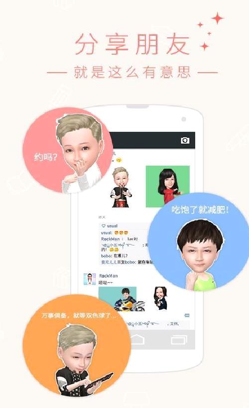 小偶我的3D萌偶 安卓版v2.0.005