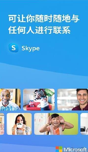 skype安卓版 v8.136