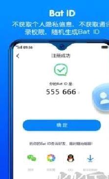 batchat官网版 v2.3.5手机版