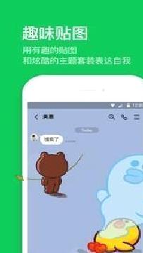 line安卓版 v1.1.3中文版