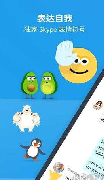 skype最新版 v8.136.0官网版