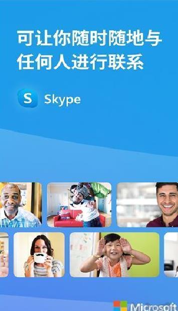 skype最新版 v8.136.0官网版