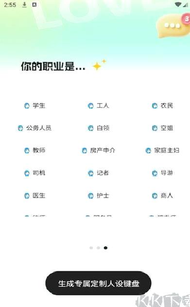 恋TA键盘app安卓版 v1.0.0