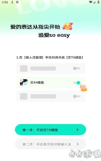 恋TA键盘app安卓版 v1.0.0