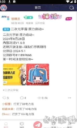 二次元宇宙app无广告版 v1.1.1