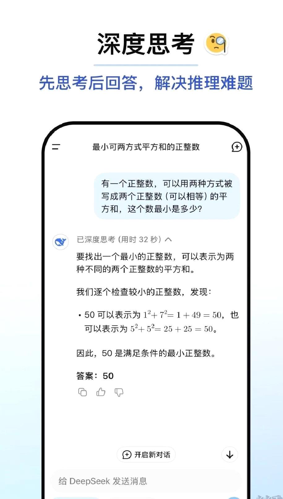 deepseek深度求索(AI智能对话助手) v1.0.3