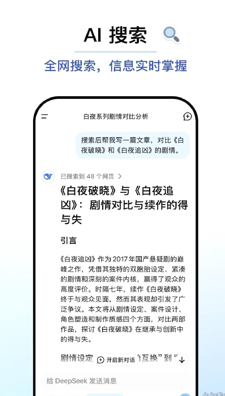 deepseek深度求索(AI智能对话助手) v1.0.3