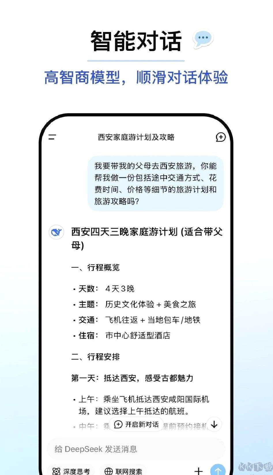 deepseek深度求索(AI智能对话助手) v1.0.3