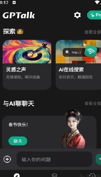 GPTalk客户端 v4.0.1.1