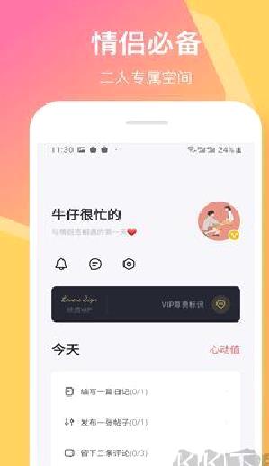 情侣签app高清版 v5.1.7