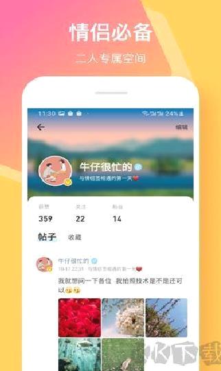 情侣签app高清版 v5.1.7