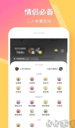 情侣签app高清版 v5.1.7