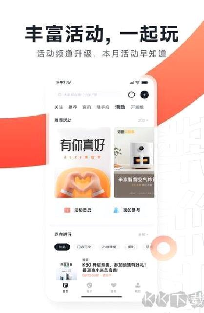 小米社区app绿色版 v5.0.0