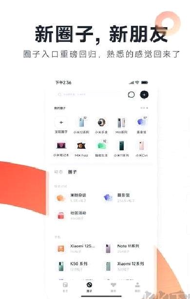 小米社区app绿色版 v5.0.0