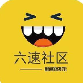 六速社区论坛app安卓版 v2.2.12