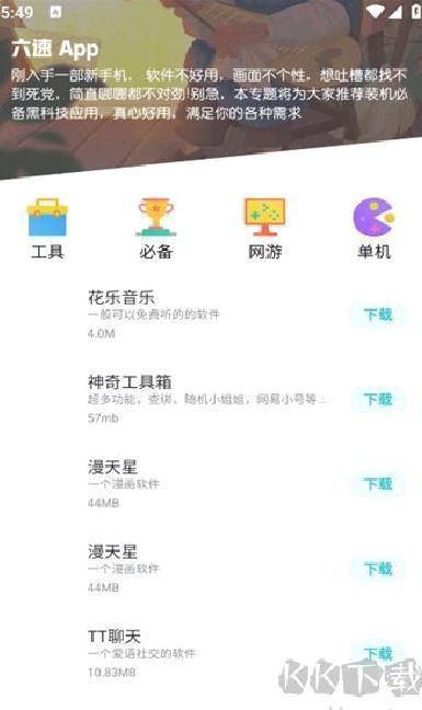 六速社区论坛app安卓版 v2.2.12