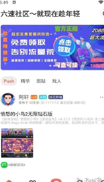 六速社区论坛app安卓版 v2.2.12