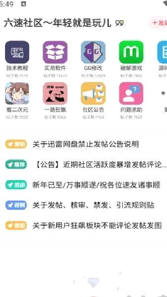 六速社区论坛app安卓版 v2.2.12