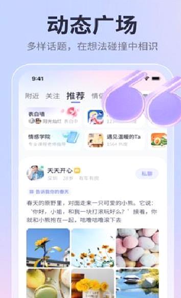 珍爱网相亲平台 官方版v8.9.0