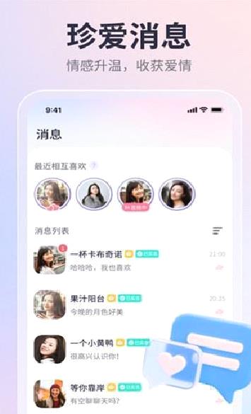 珍爱网相亲平台 官方版v8.9.0