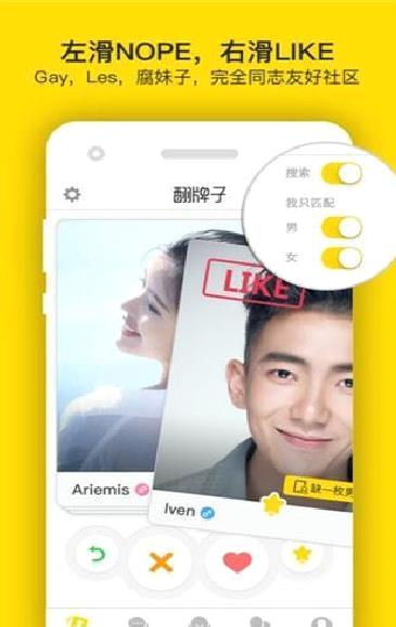 翻牌子(同志交友) 最新版v3.1.4