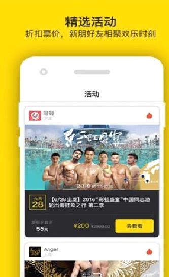 翻牌子(同志交友) 最新版v3.1.4