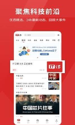 IT之家论坛 官方版v8.66