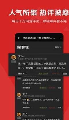 IT之家论坛 官方版v8.66
