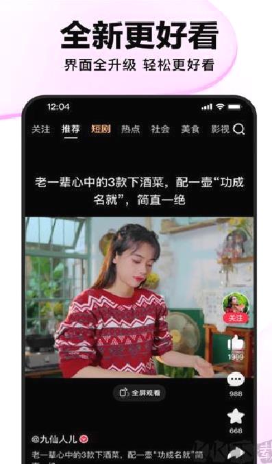 好看视频 v7.76.5.10安卓版