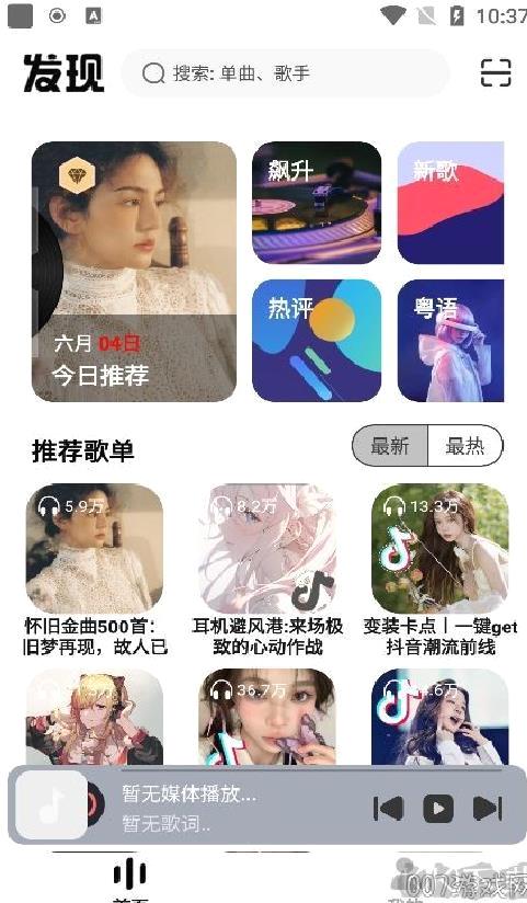 音悦适配安卓版 v4.2