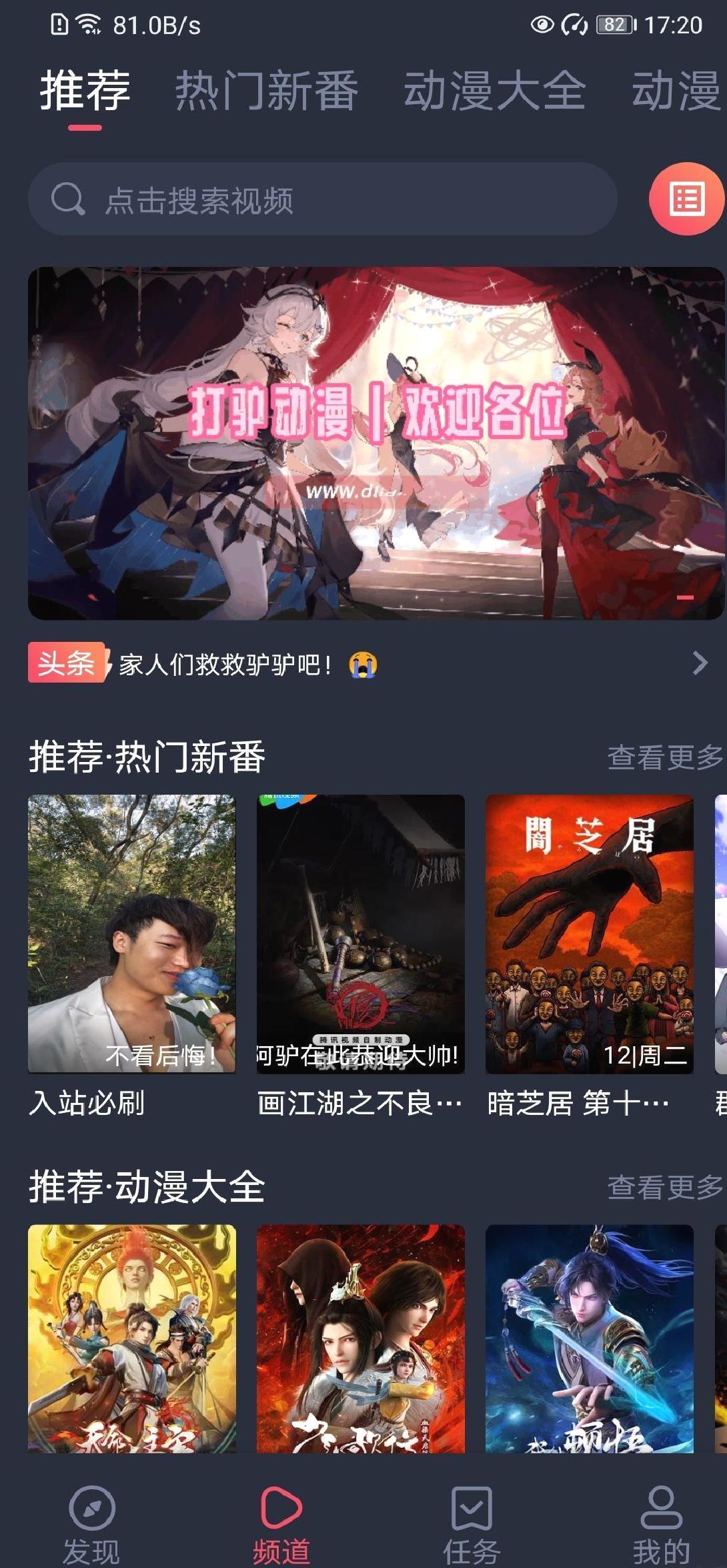 打驴动漫app v1.0.3.8免费版