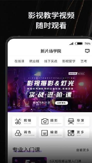 新片场 v2.6.3