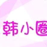 韩小圈 v6.6.7官方版