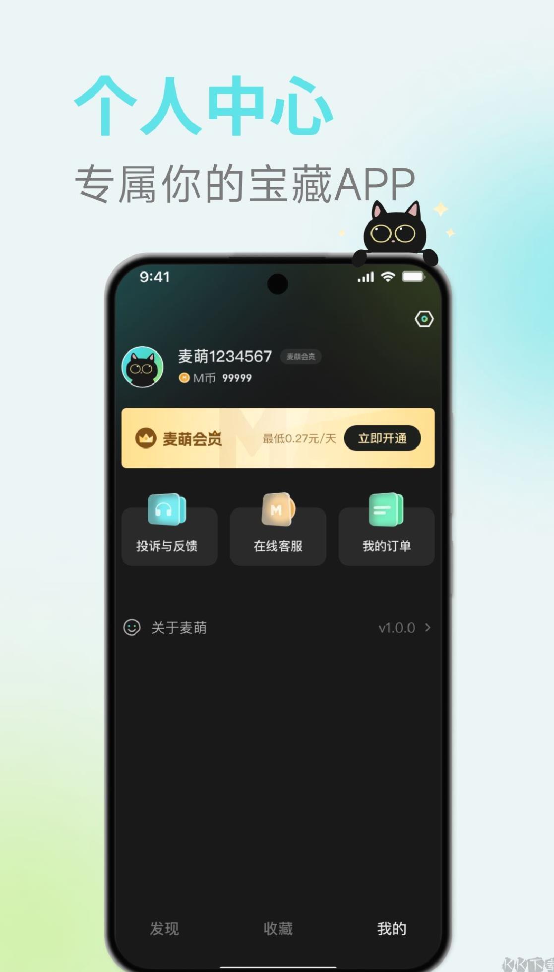 麦萌短剧免费观看 v2.1.0