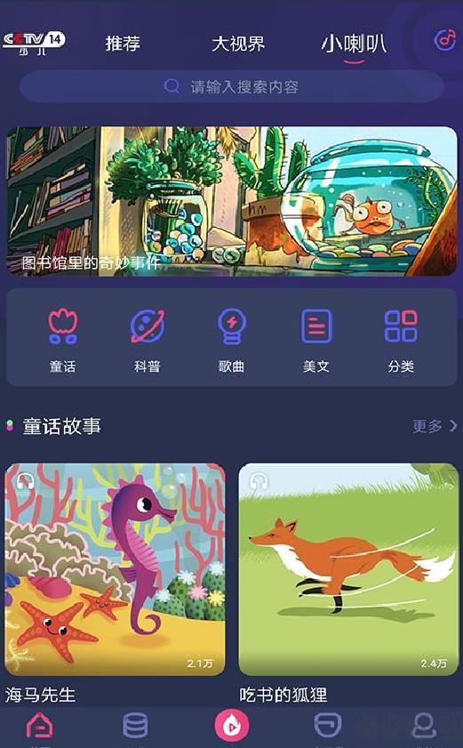 央视少儿app最新版 v2.6.3