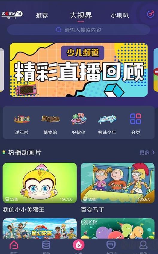 央视少儿app最新版 v2.6.3