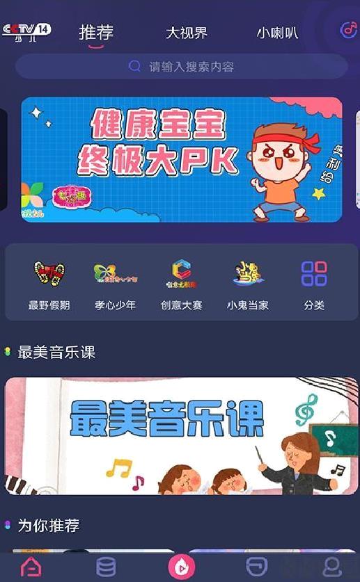 央视少儿app最新版 v2.6.3