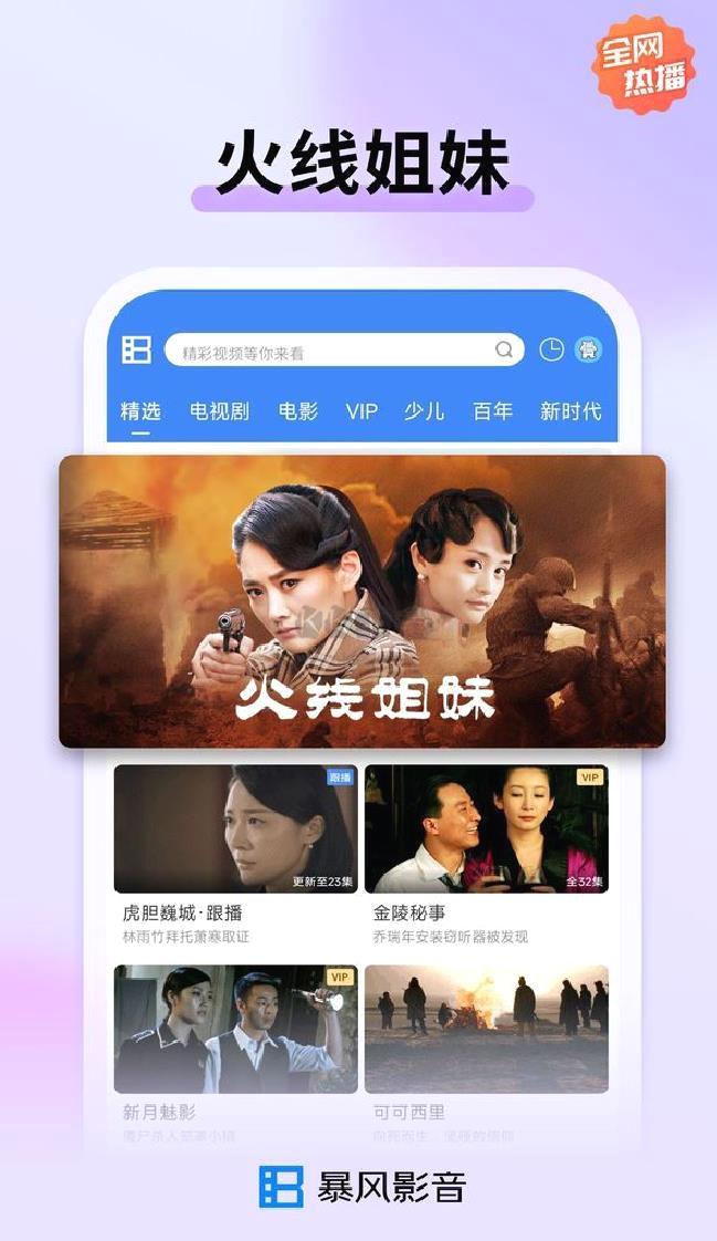 暴风影音播放器app官方版2024最新 v8.6.7.3