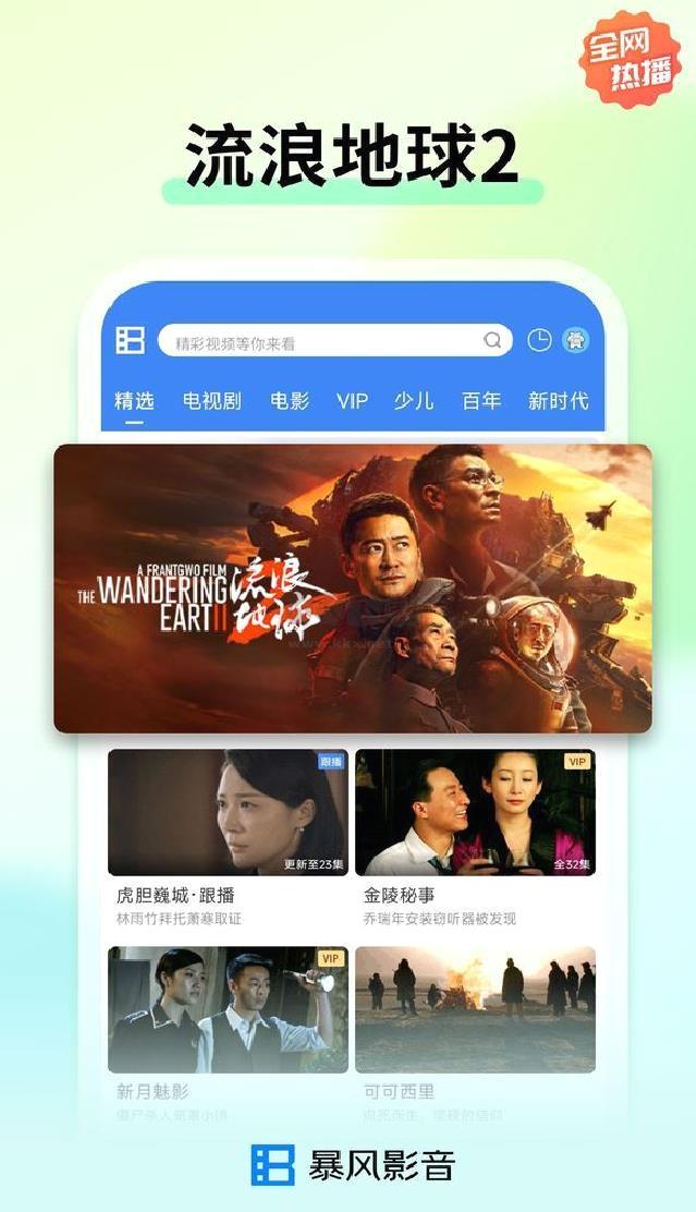 暴风影音播放器app官方版2024最新 v8.6.7.3